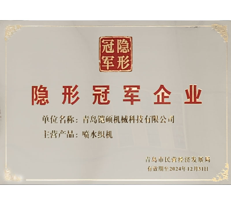 隱形冠軍企業